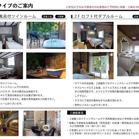 ホテル 瀬々らぎの森 シャンブル・ドット エトワールエフェ 小松市 エクステリア 写真