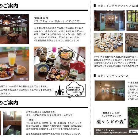 ホテル 瀬々らぎの森 シャンブル・ドット エトワールエフェ 小松市 エクステリア 写真