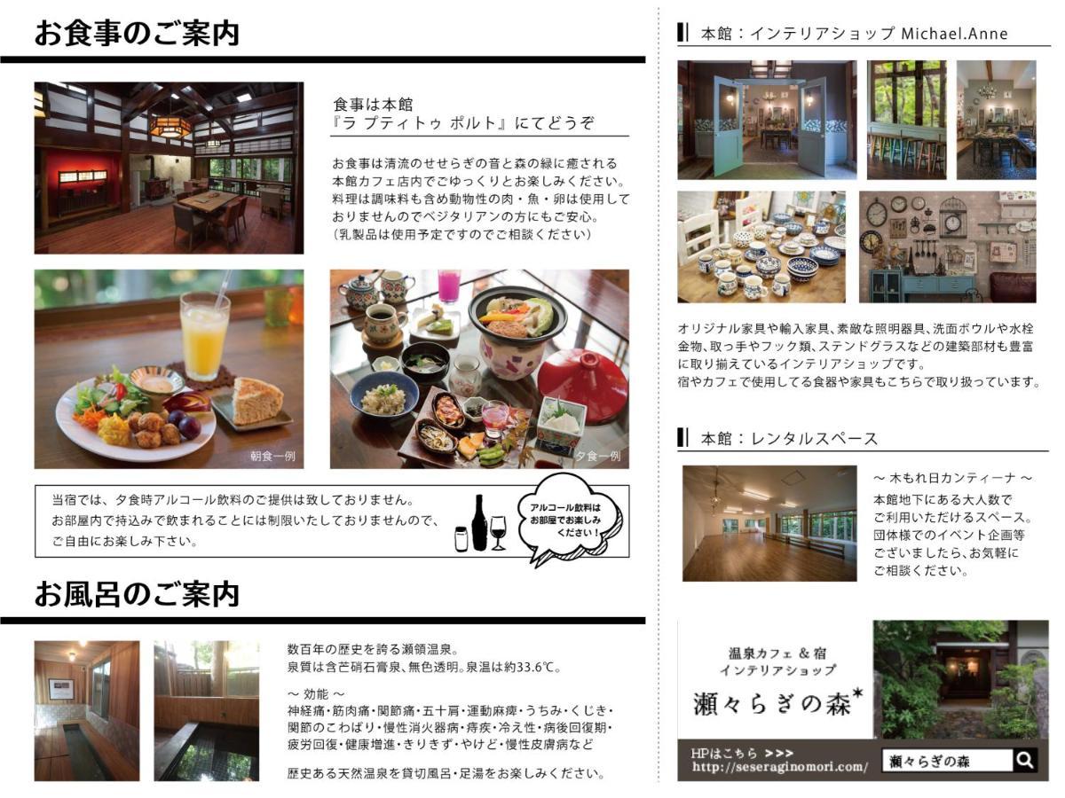 ホテル 瀬々らぎの森 シャンブル・ドット エトワールエフェ 小松市 エクステリア 写真