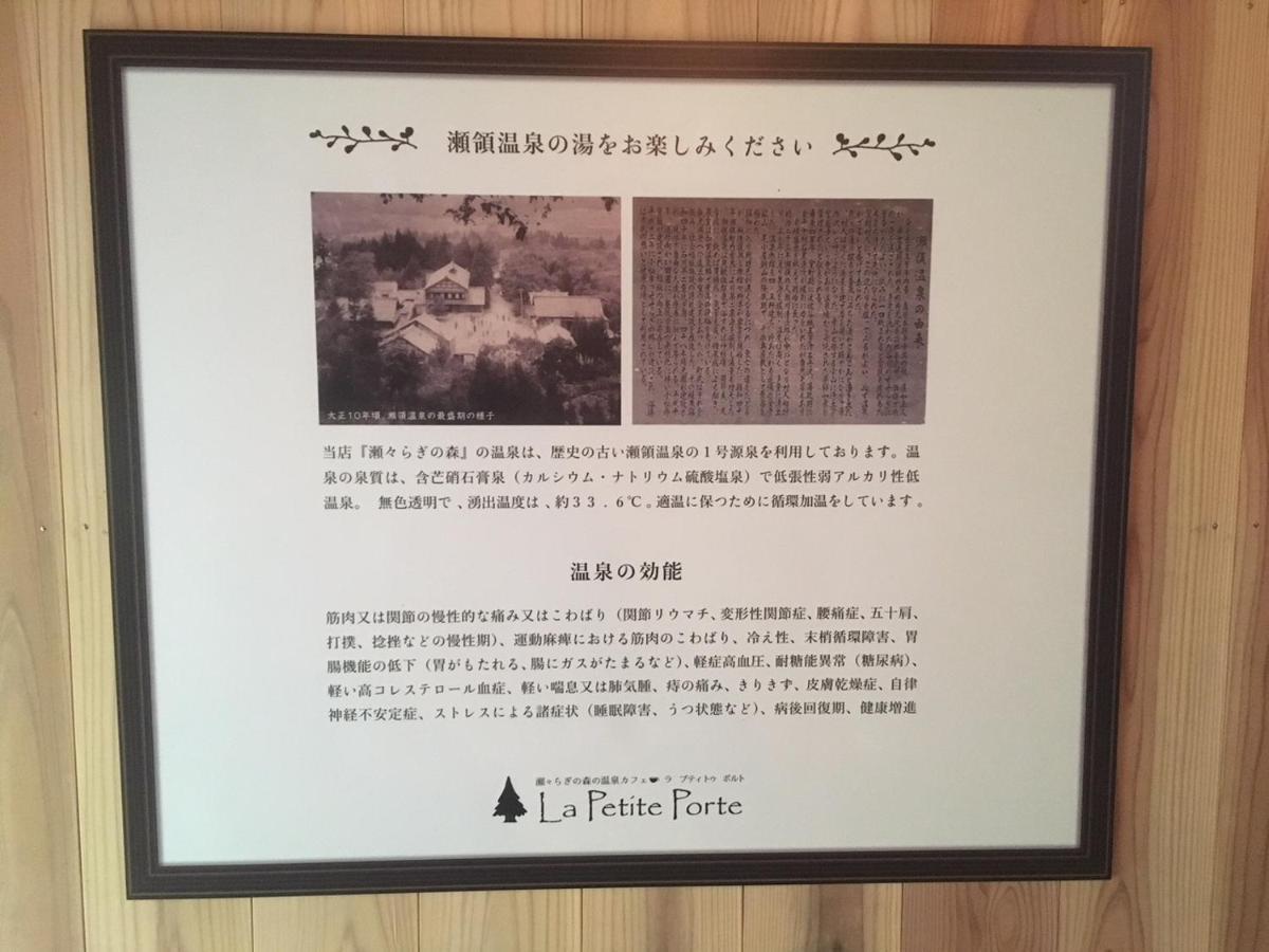 ホテル 瀬々らぎの森 シャンブル・ドット エトワールエフェ 小松市 エクステリア 写真